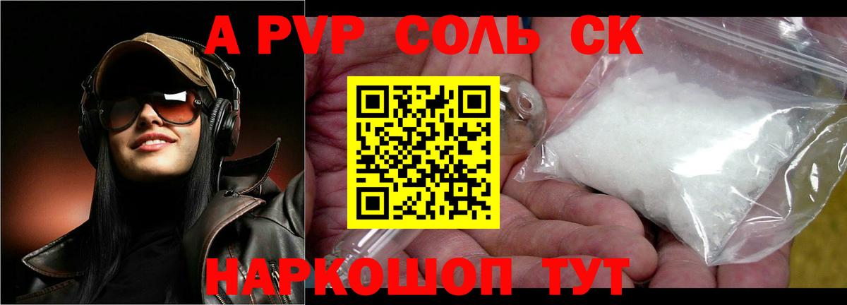 Alfa_PVP крисы CK Волхов