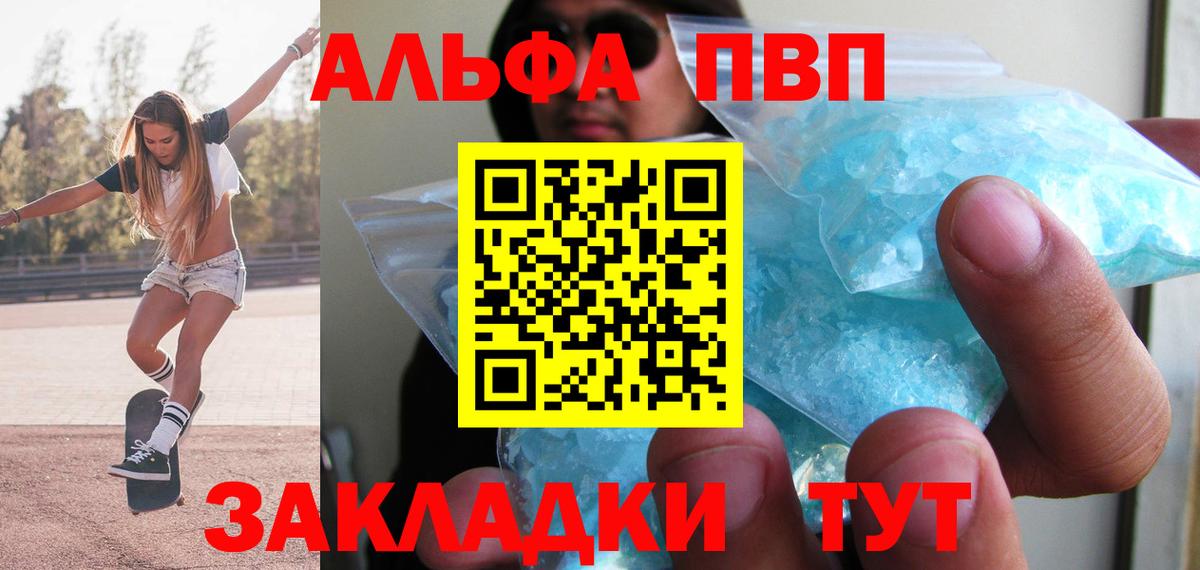 Волхов  Alpha PVP VHQ  А ПВП мука  A PVP VHQ  Вход с VPN 