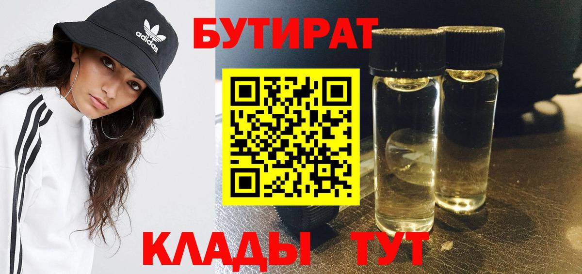 Волхов  Бутират  Вход с VPN  Бутират буратино 