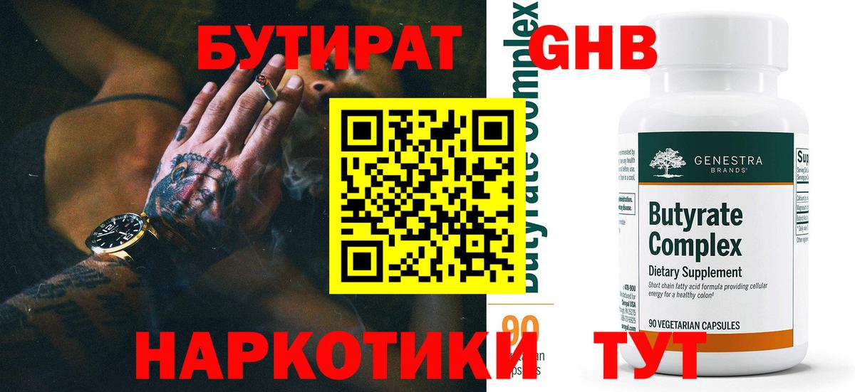 БУТИРАТ GHB Волхов
