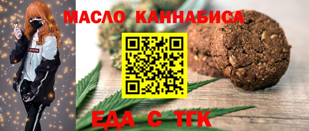 Еда ТГК марихуана Волхов