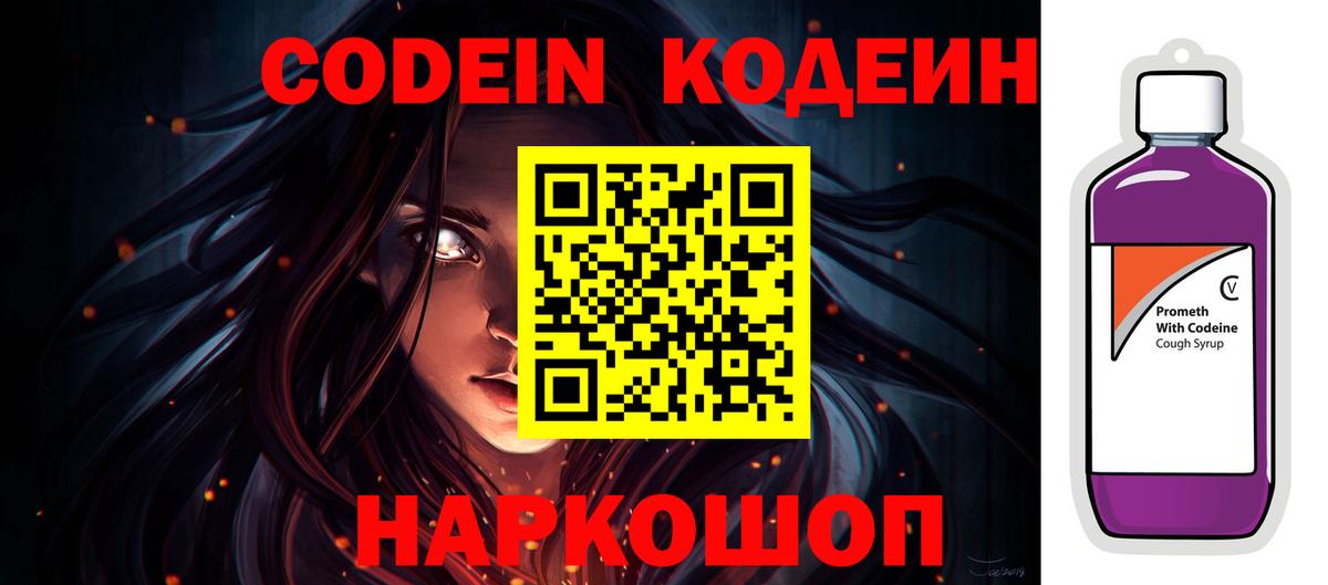 Волхов  Codein напиток Lean (лин)  Вход с VPN  Кодеиновый сироп Lean Purple Drank 
