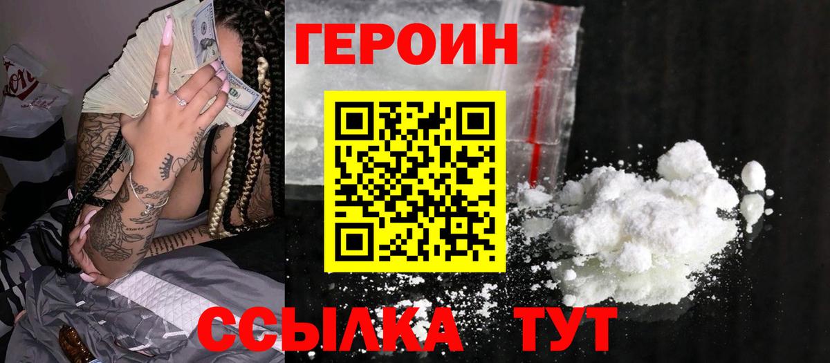 Героин  Вход с VPN  Волхов  Героин гречка 