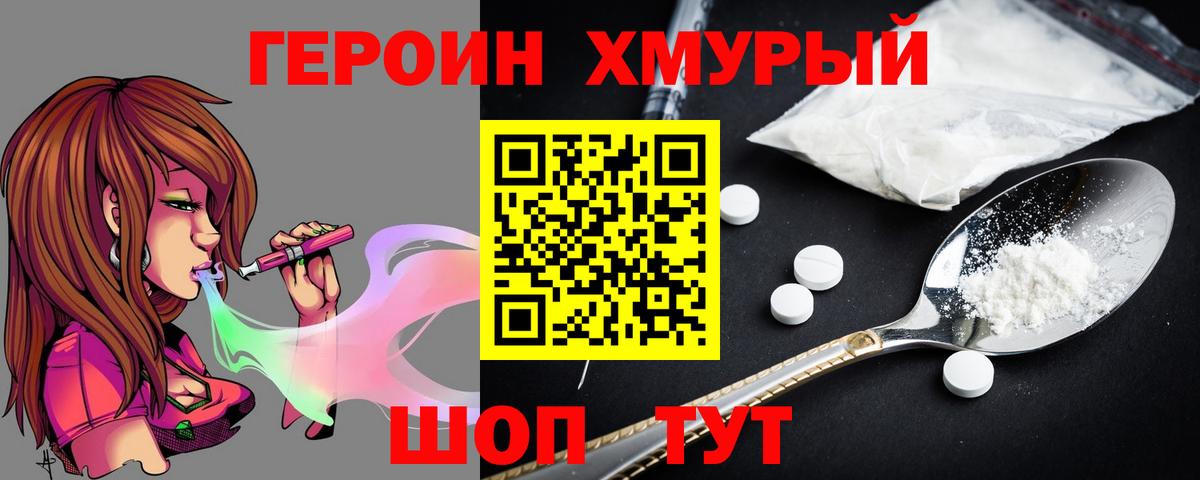 ГЕРОИН герыч Волхов
